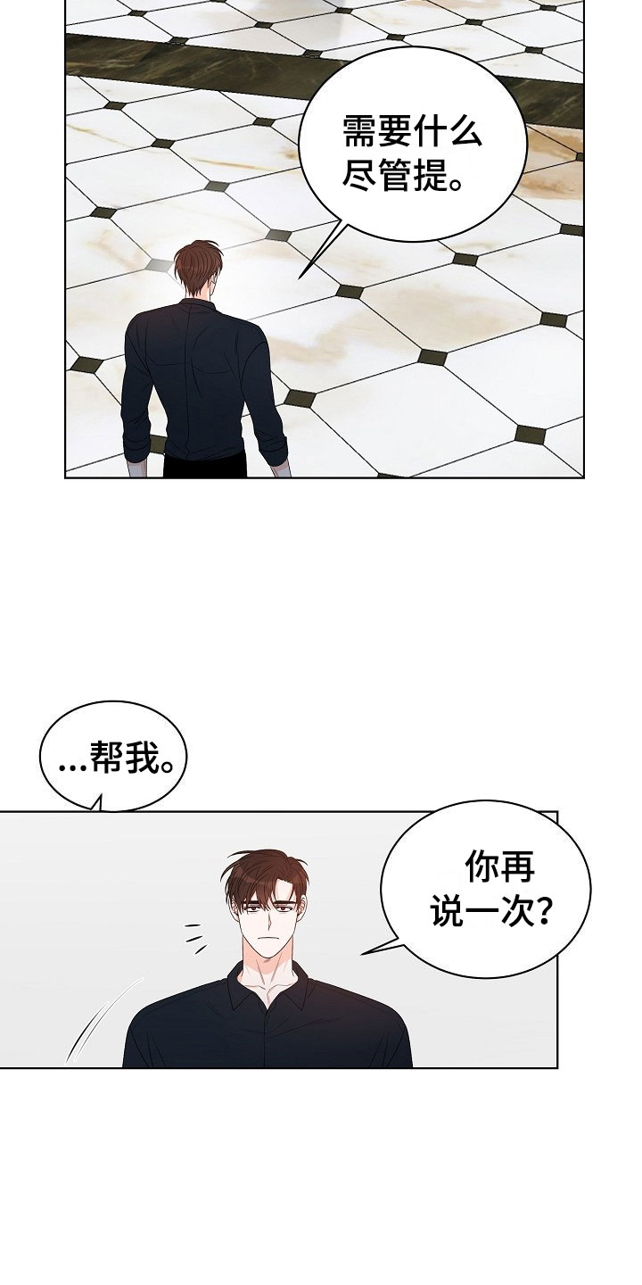 傲娇小叔放肆宠免费阅读漫画,第1章：逃亡2图