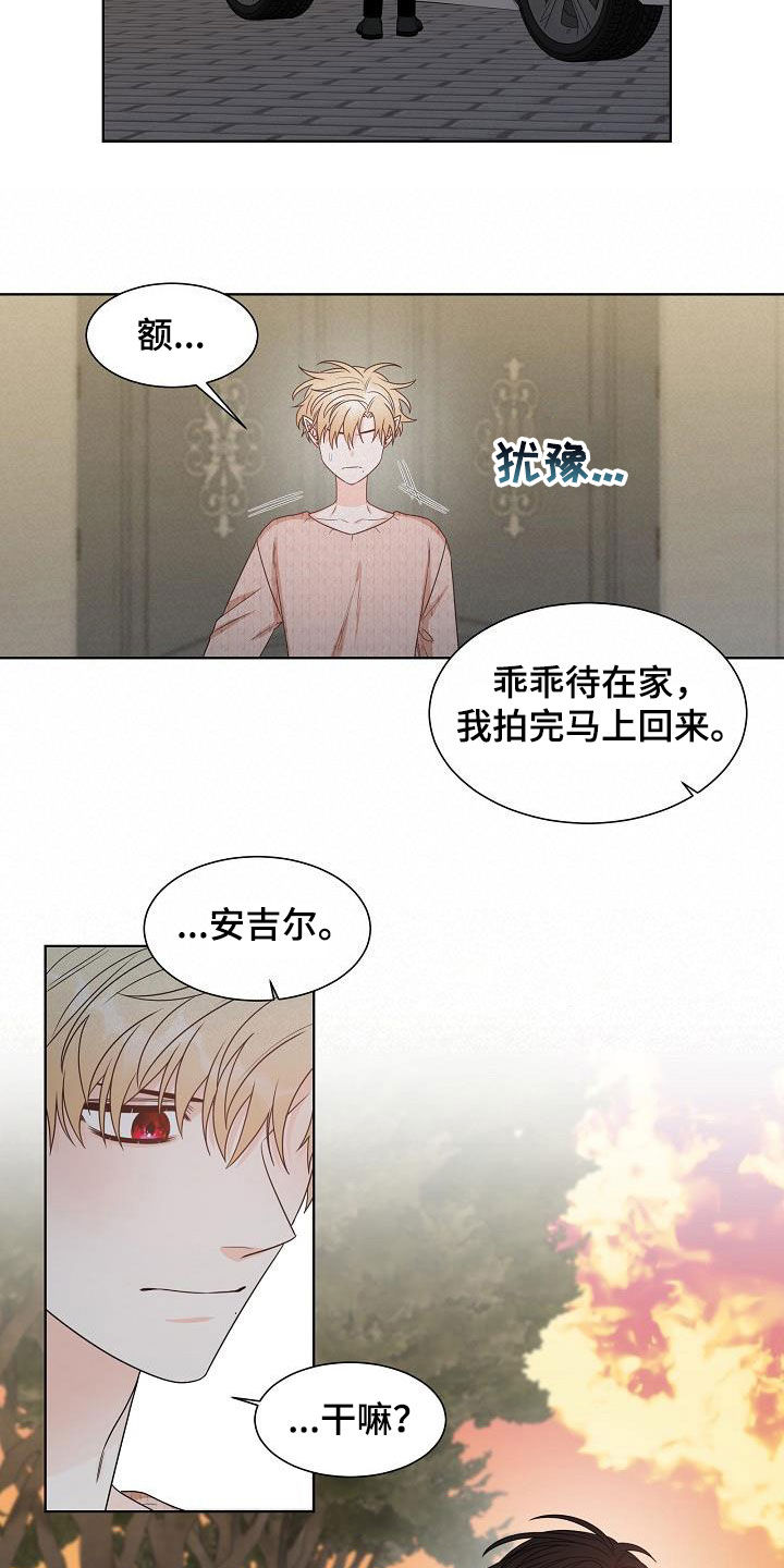 傲娇小恶魔漫画,第24章：跟踪5图
