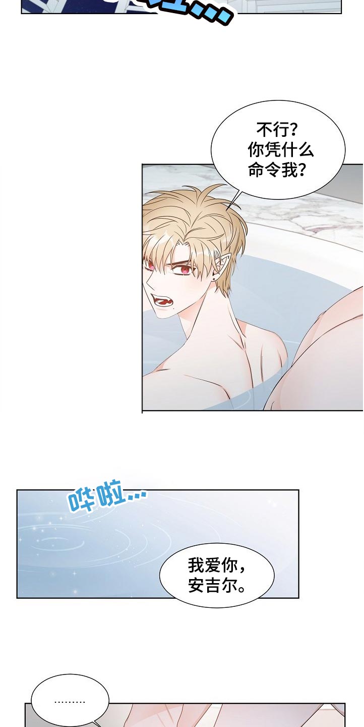 傲娇小恶魔漫画,第20章：誓言2图