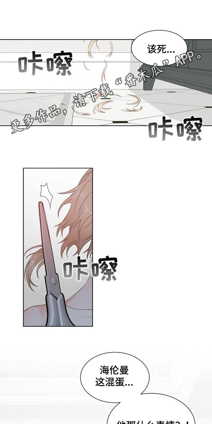 傲娇小恶魔变脸术漫画,第11章：怎么相信你1图