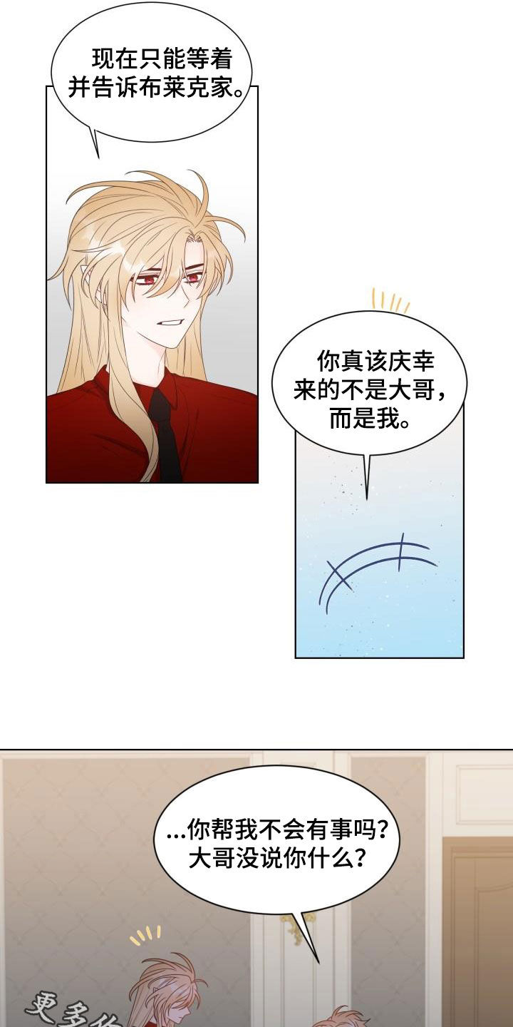 傲娇小恶魔变脸术漫画,第53章：不容乐观2图