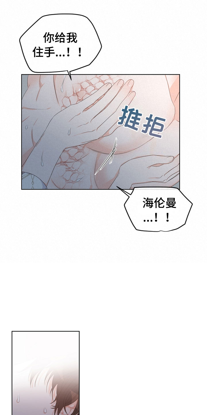 傲娇小恶魔漫画,第2章：你是我的4图