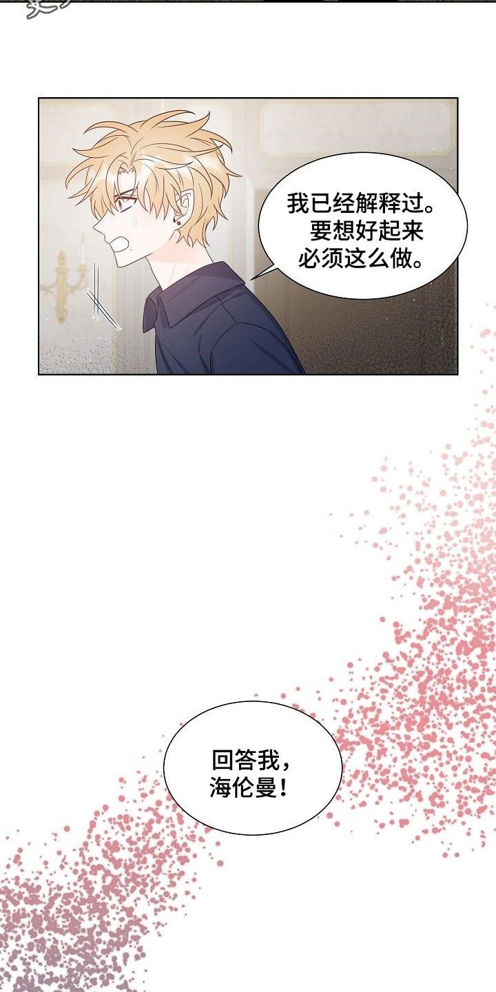 傲娇小兽人漫画,第58章：解不开放不下2图