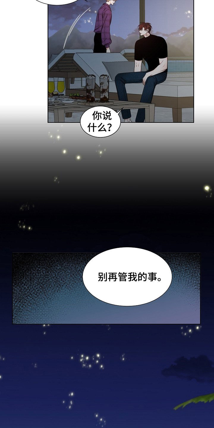 傲娇小穗漫画,第17章：捕食2图