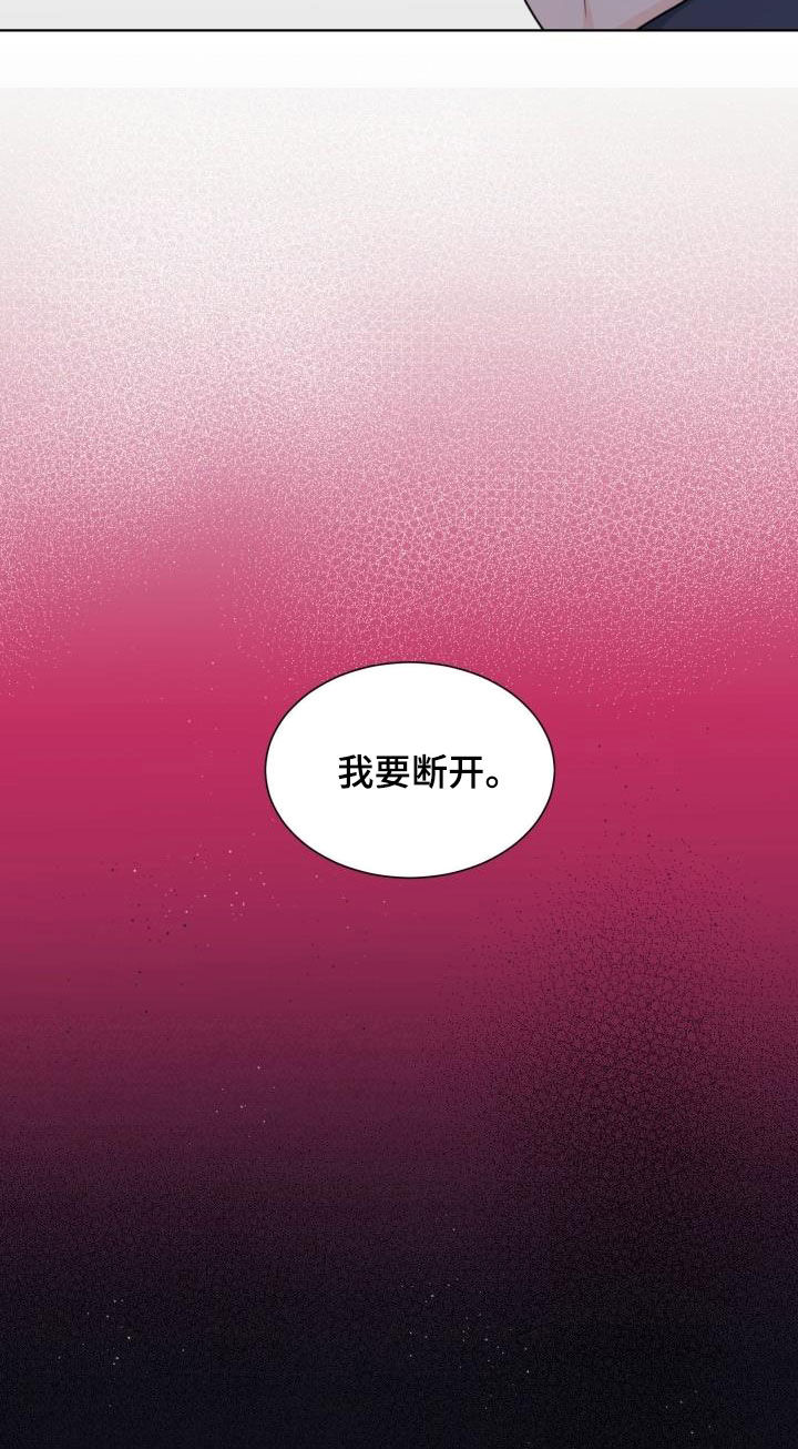 傲娇小青梅甜又黏笔趣阁漫画,第54章：断开标记3图