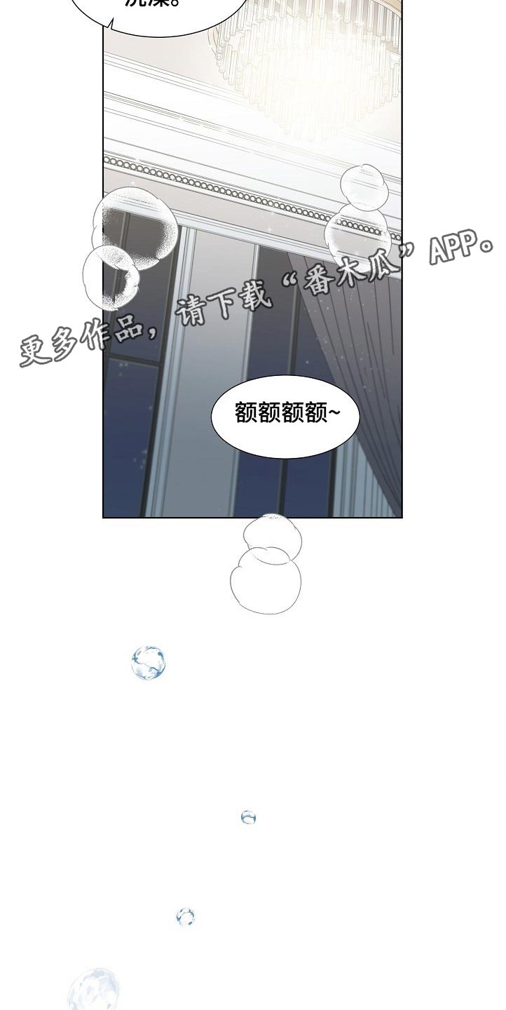 傲娇小恶魔漫画,第20章：誓言1图