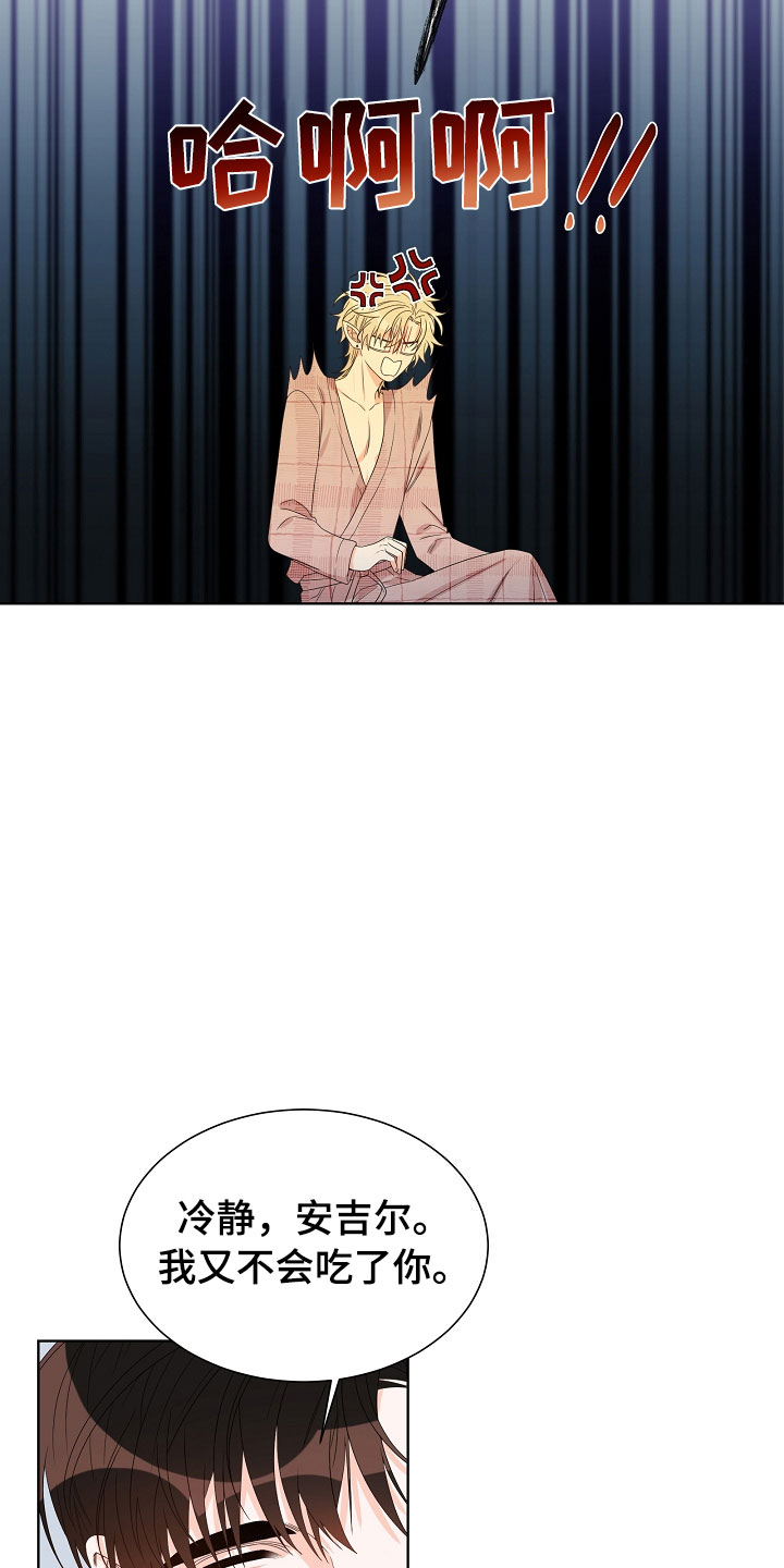 傲娇小恶魔漫画,第4章：拌嘴4图