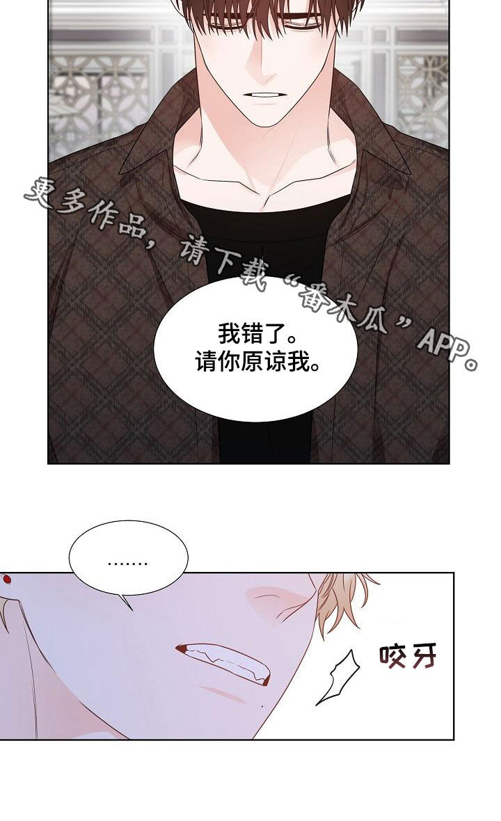 傲娇小恶魔漫画,第21章：道歉4图