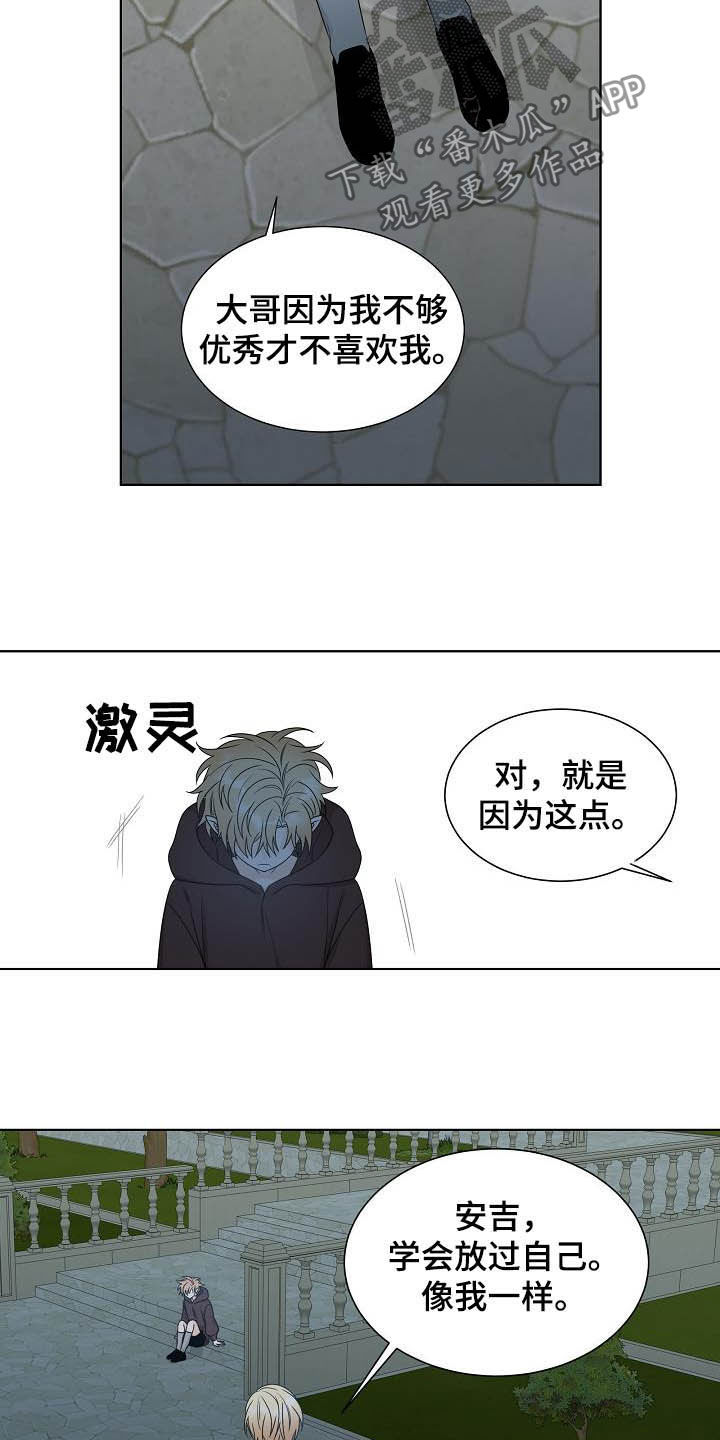 傲娇小恶魔漫画,第32章：放过自己2图