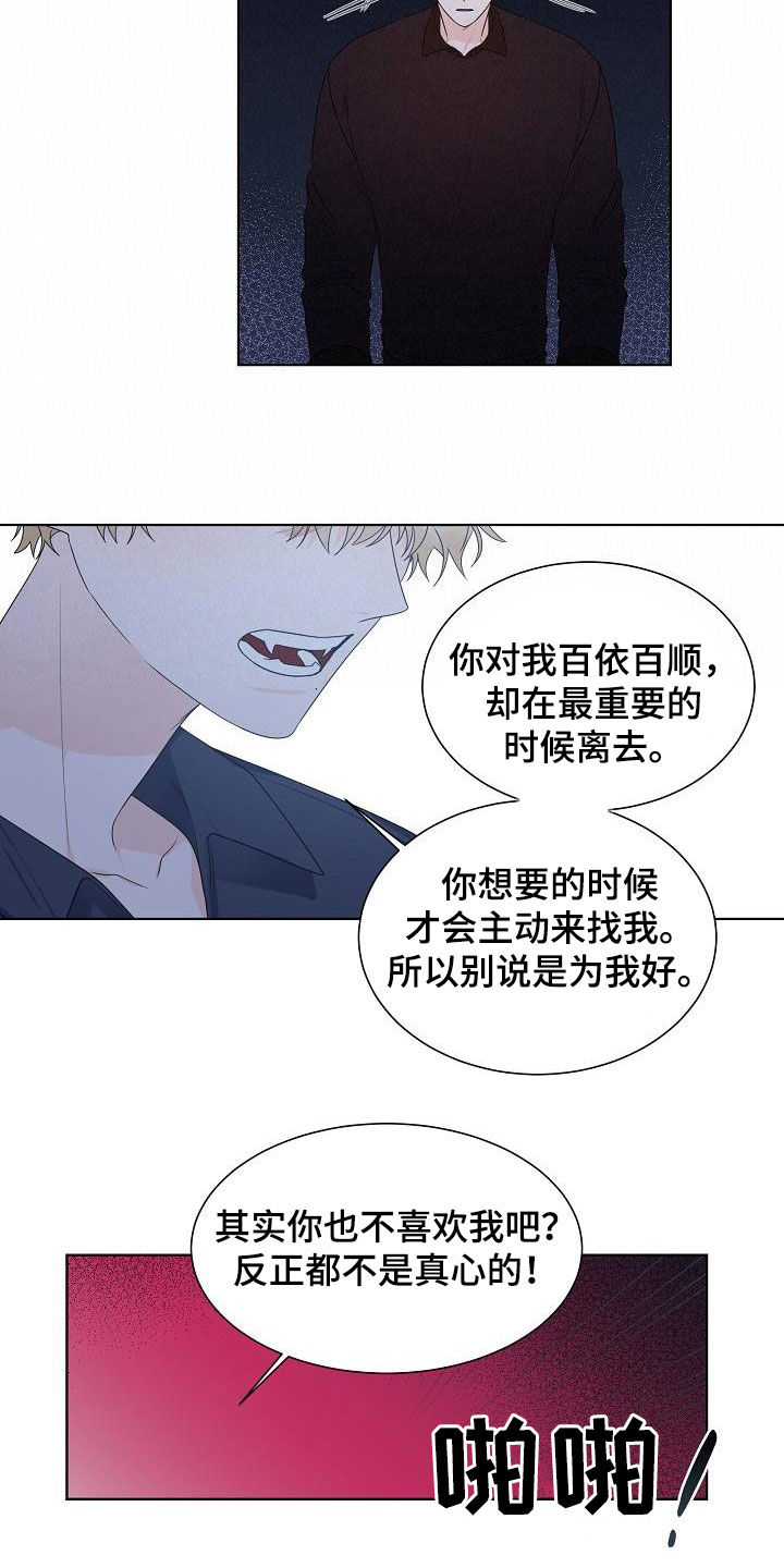 傲娇小穗漫画,第47章：不后悔2图