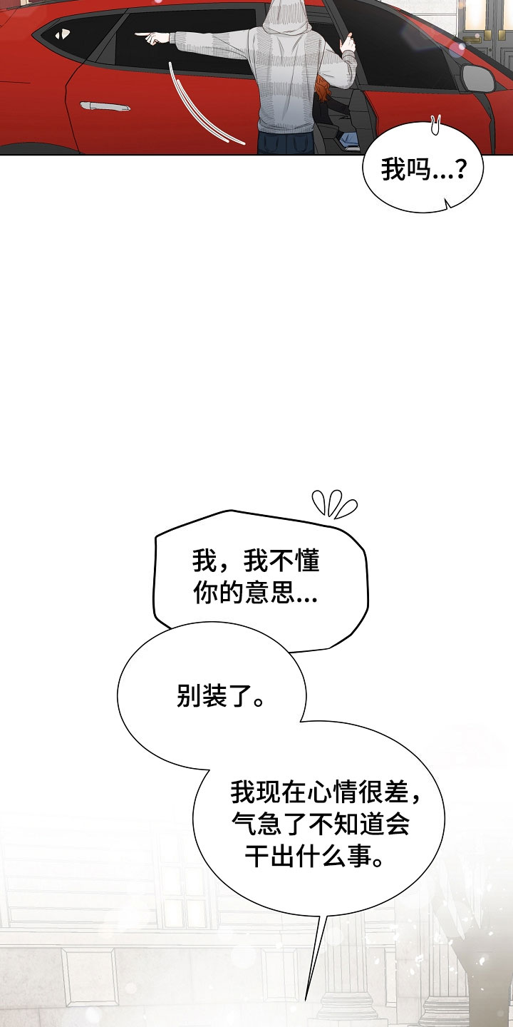 傲娇小祖宗她又野又飒漫画,第5章：跟踪5图