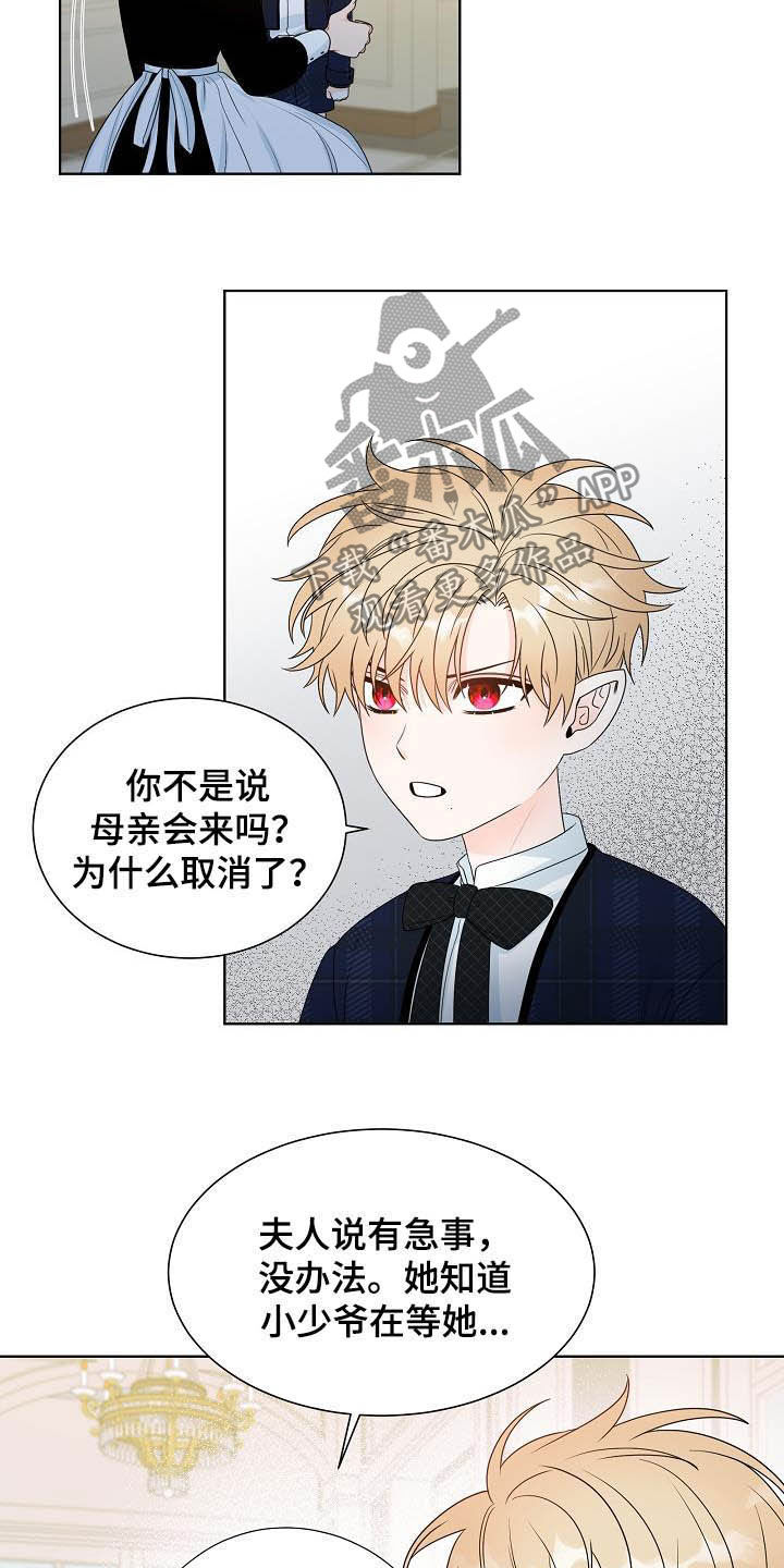 傲娇小恶魔漫画,第31章：不被喜欢2图