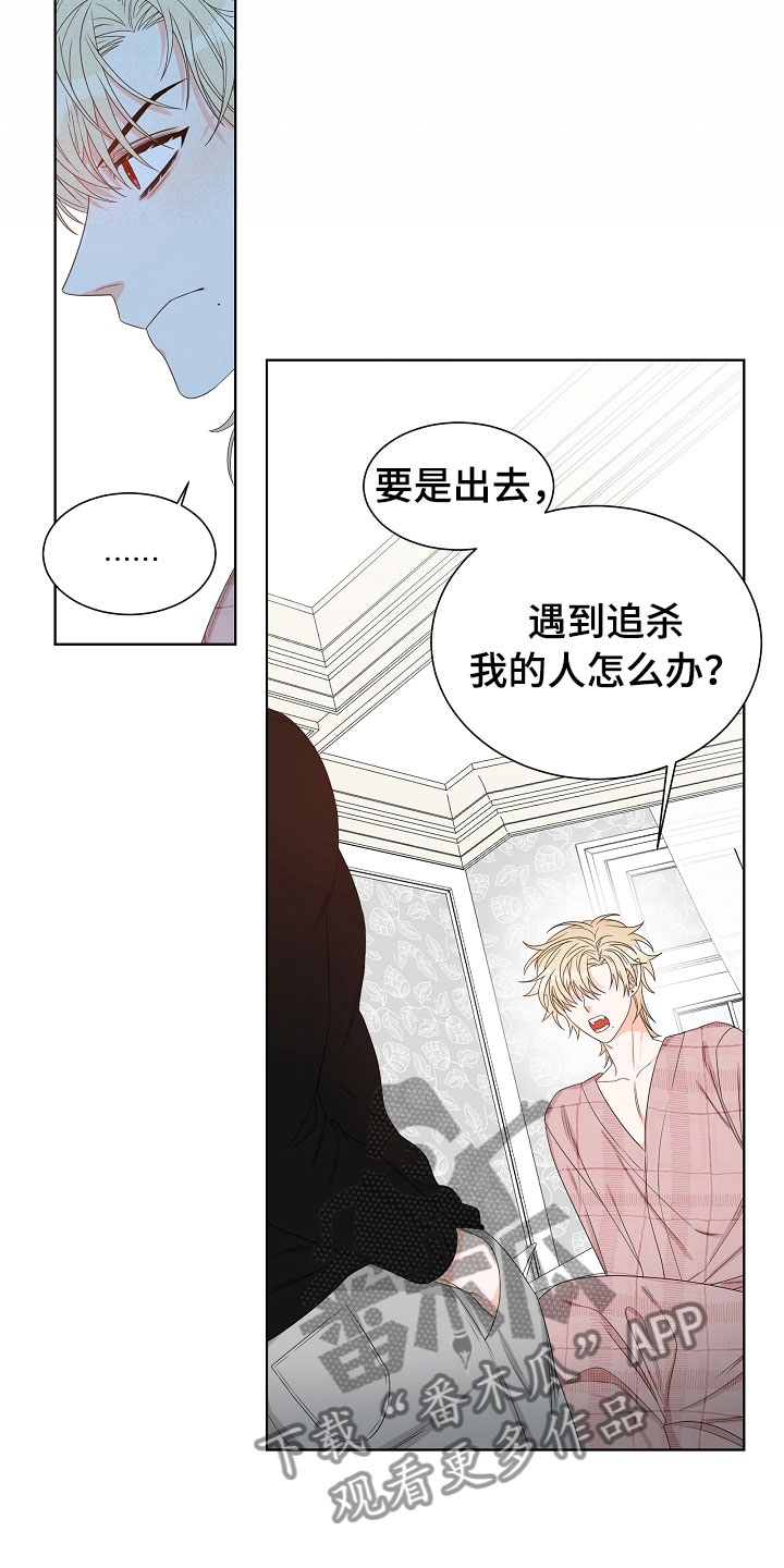 傲娇小恶魔漫画,第4章：拌嘴2图