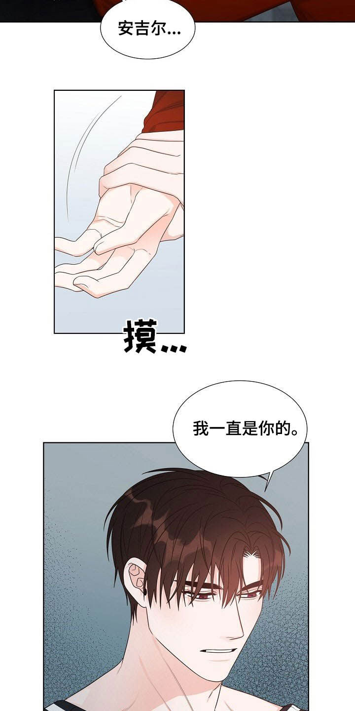 傲娇小恶魔变脸术漫画,第11章：怎么相信你4图