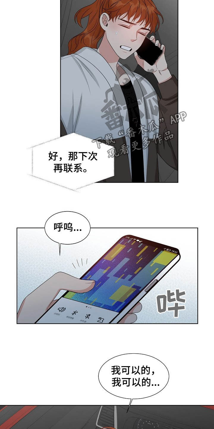 傲娇小穗漫画,第12章：都是为了你4图