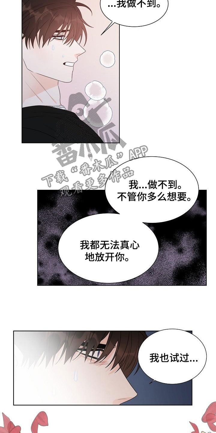 傲娇小兽人漫画,第58章：解不开放不下5图