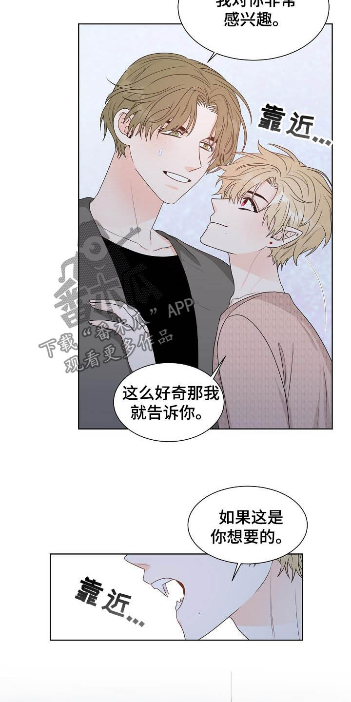 傲娇小恶魔漫画,第29章：第六感3图