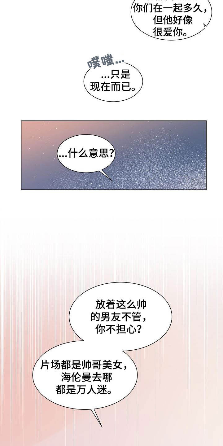 傲娇小恶魔漫画,第26章：情侣1图