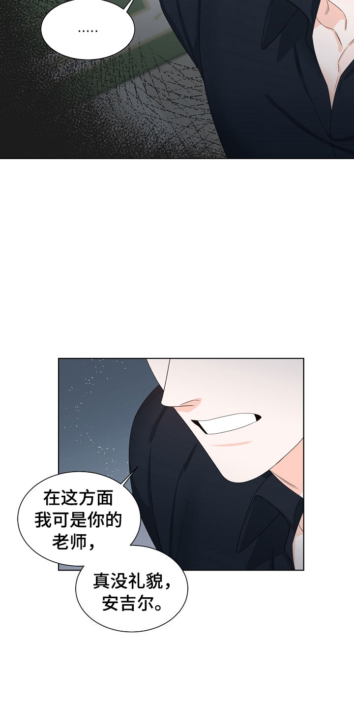 傲娇小恶魔漫画,第3章：口是心非3图