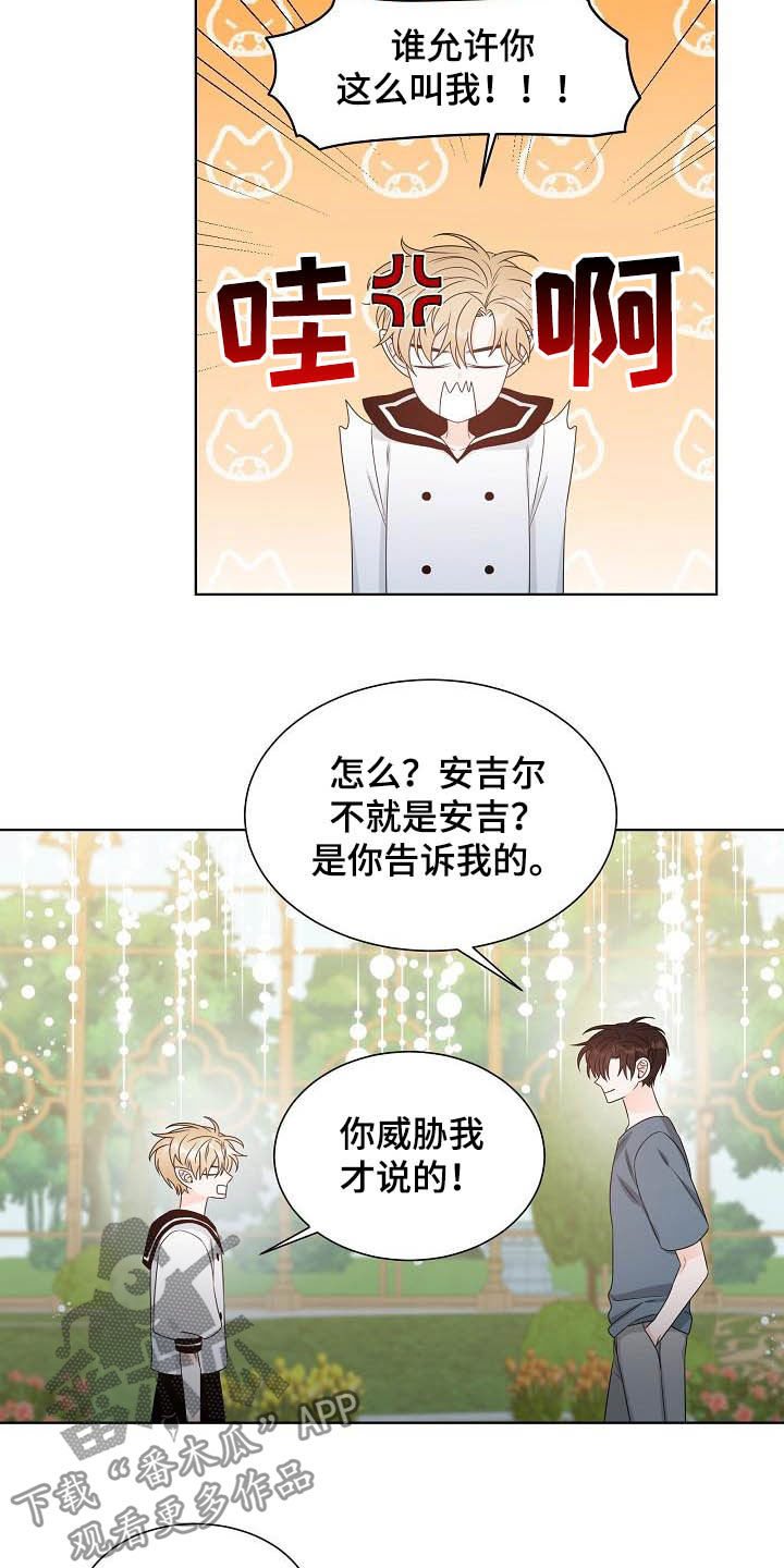 傲娇小恶魔漫画,第34章：紧密联系2图