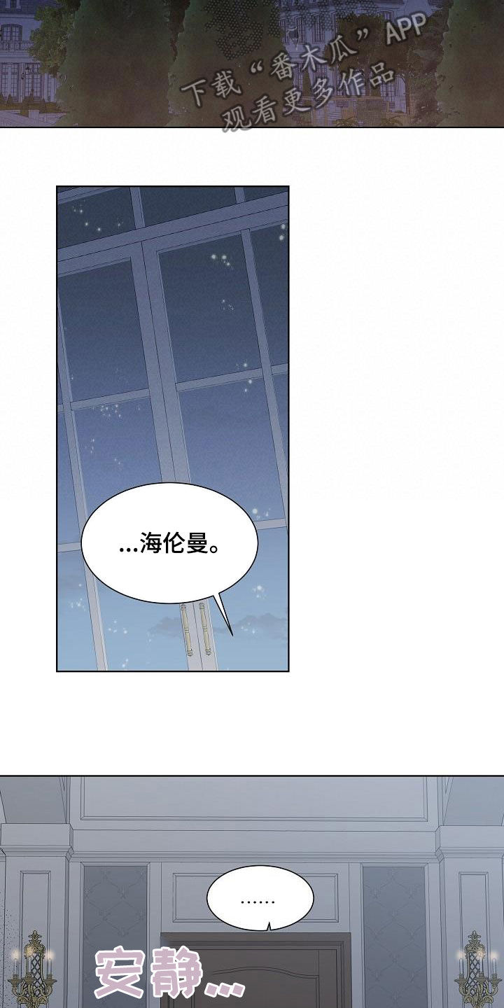 傲娇小恶魔漫画,第48章：猎人1图