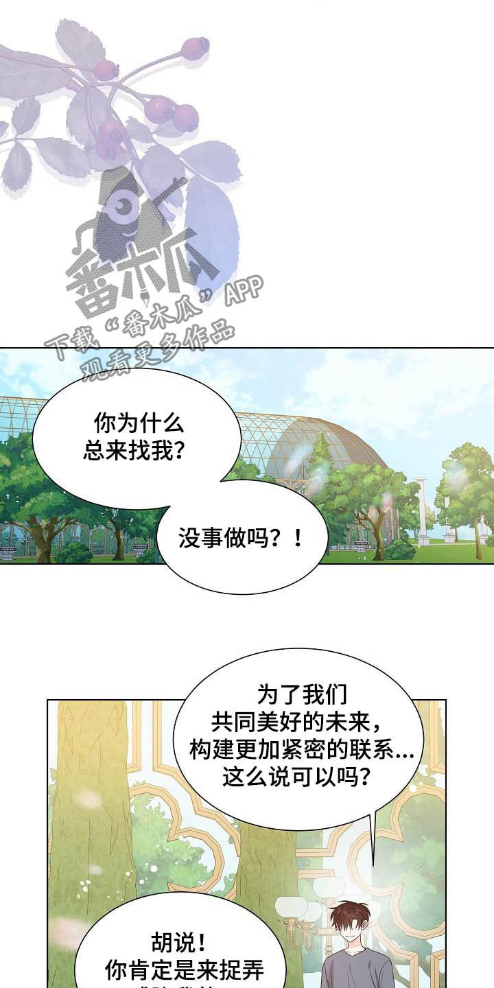 傲娇小恶魔漫画,第34章：紧密联系5图