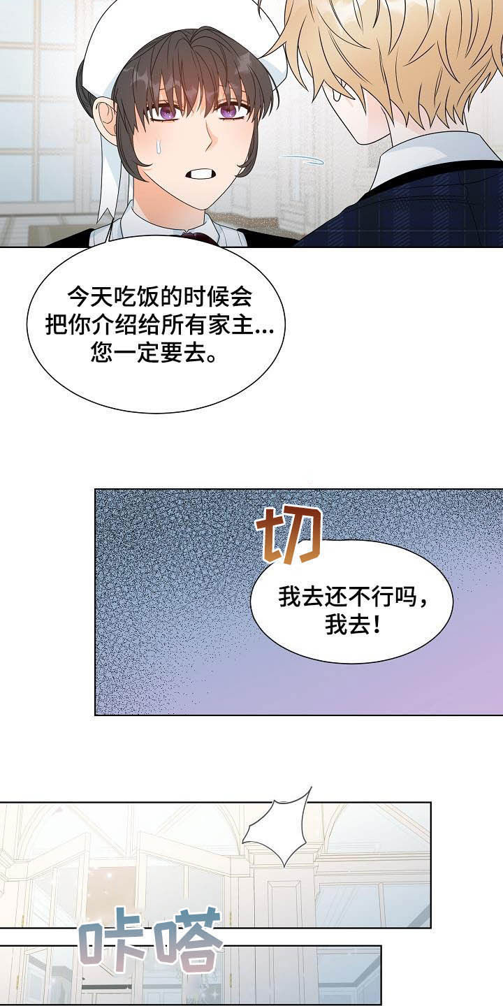 傲娇小恶魔漫画,第31章：不被喜欢3图