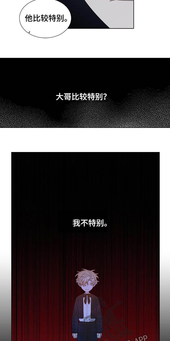 傲娇小恶魔漫画,第31章：不被喜欢4图