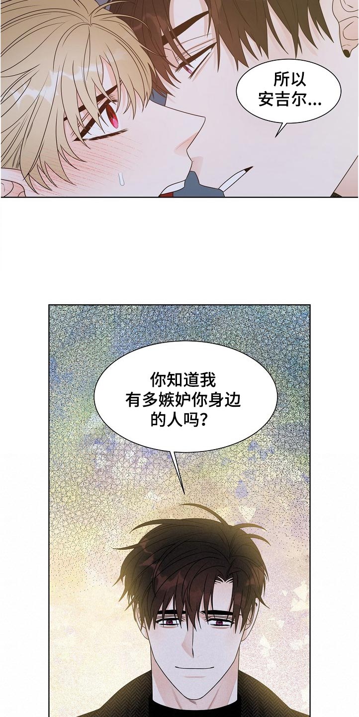 傲娇小恶魔漫画,第19章：厌恶的味道3图