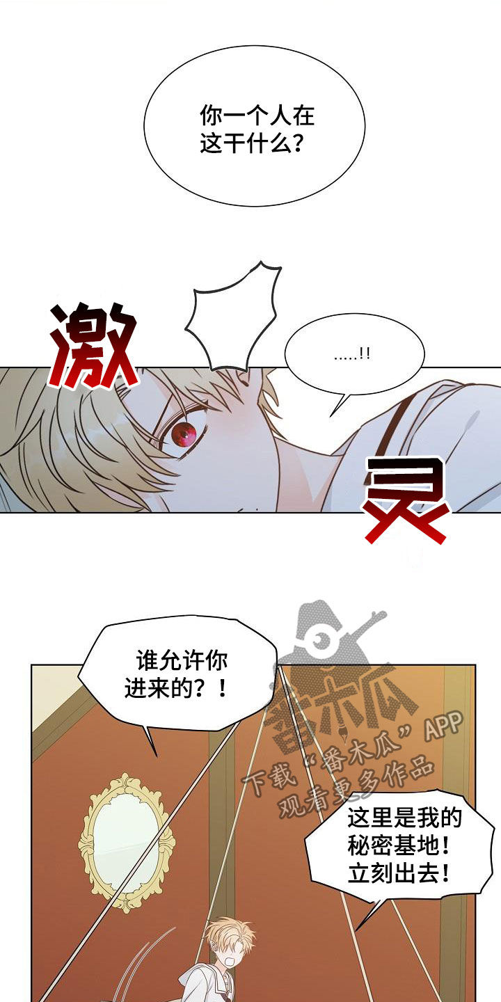 傲娇小恶魔变脸术漫画,第23章：丢下1图
