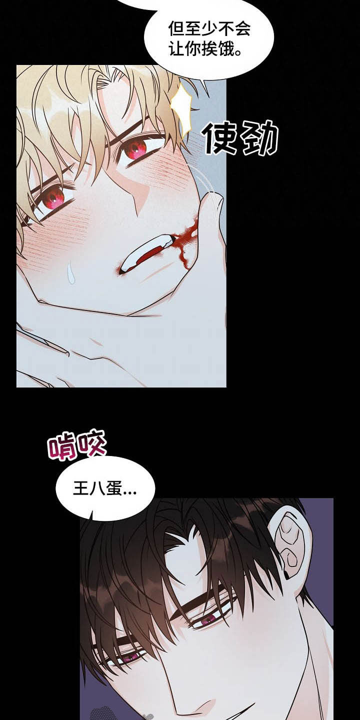 傲娇小恶魔漫画,第14章：我会担心你3图