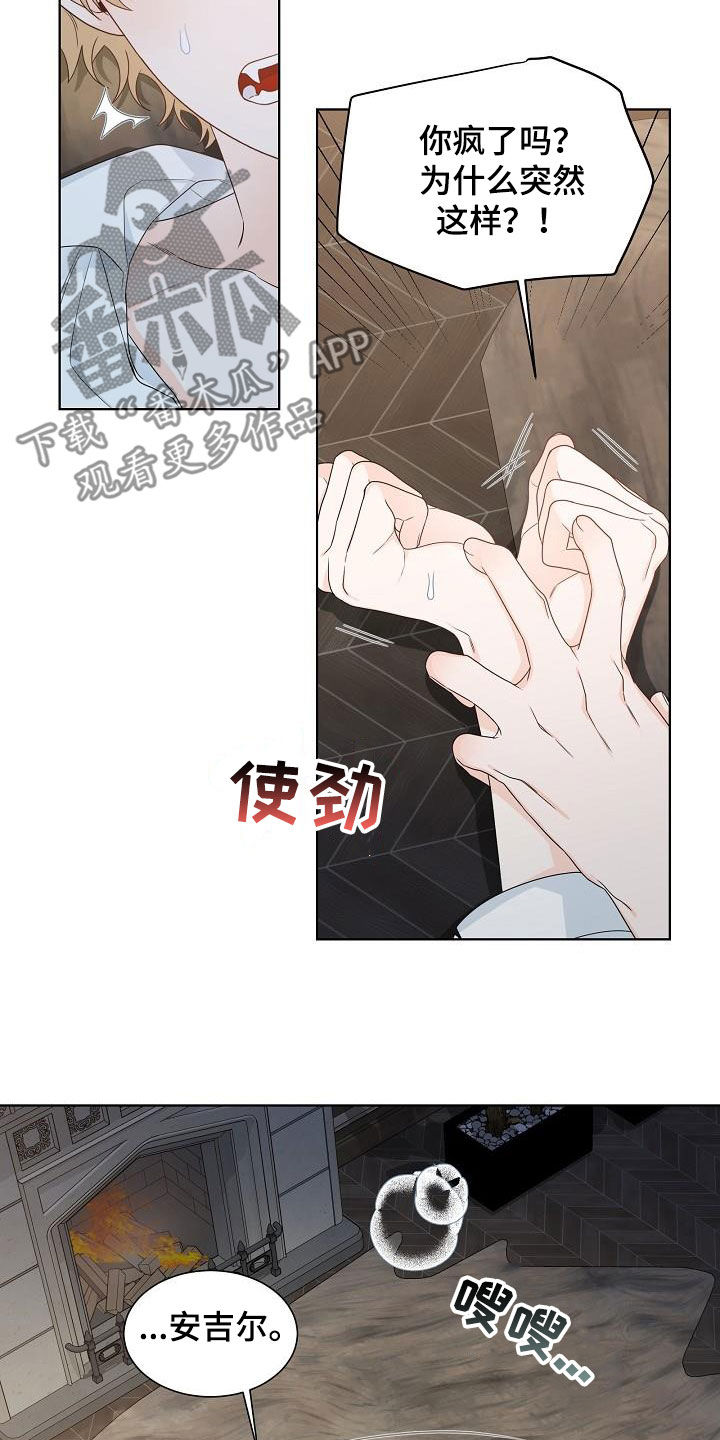 傲娇小恶魔漫画,第45章：发狂3图