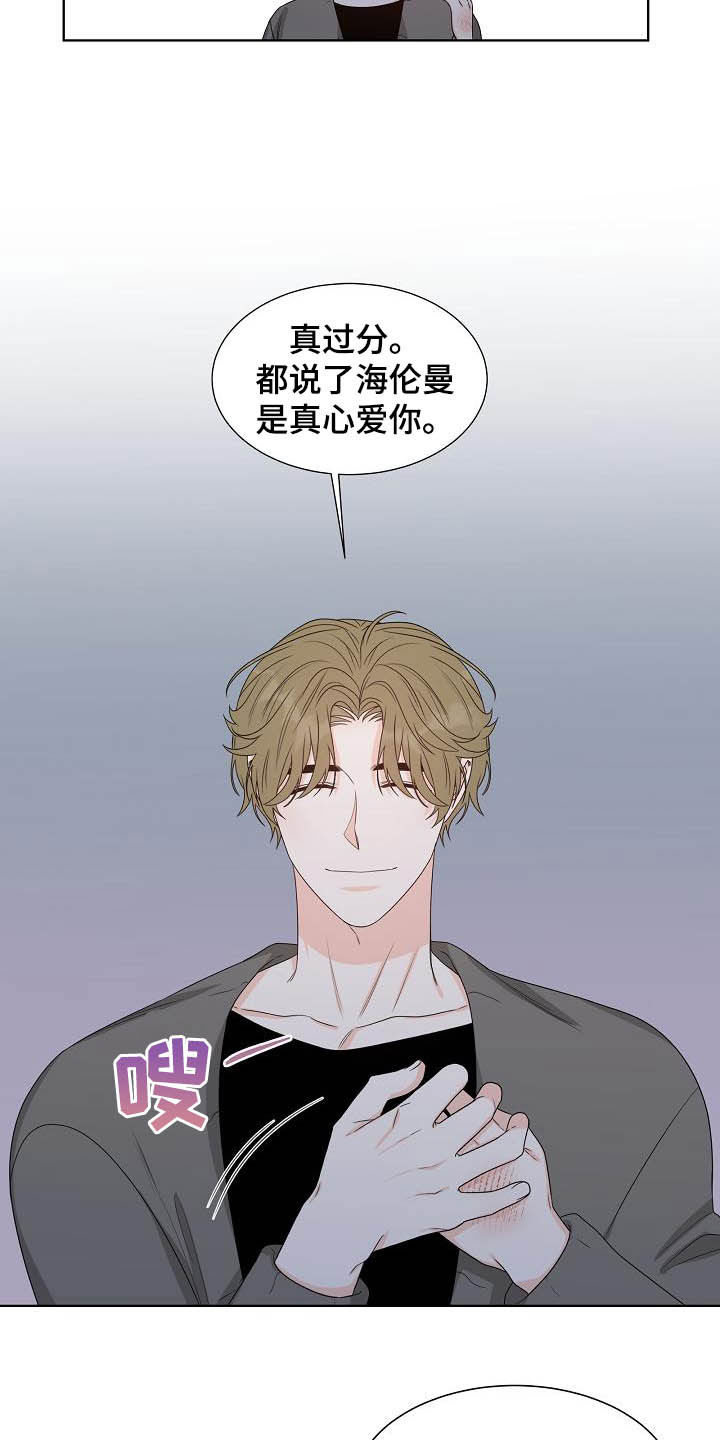 傲娇小青梅甜又粘笔趣阁漫画,第29章：第六感1图