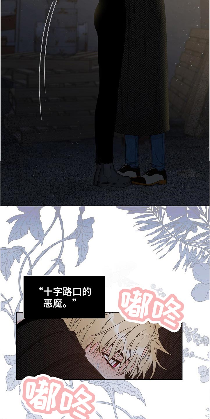 傲娇小恶魔漫画,第19章：厌恶的味道1图