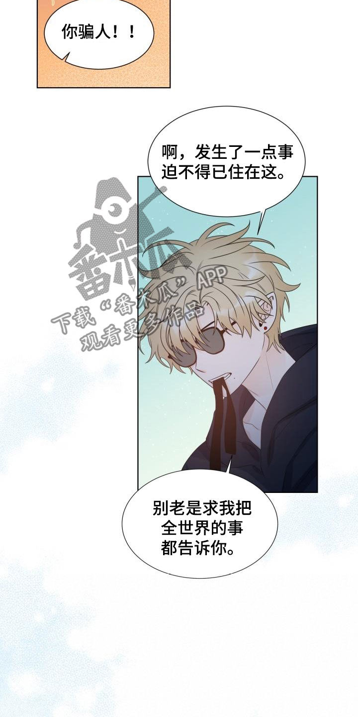 傲娇小恶魔漫画,第61章：惩罚1图