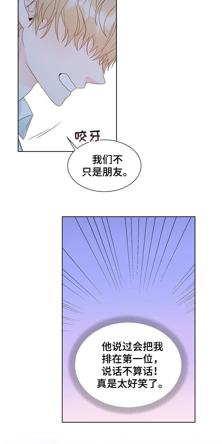 傲娇小祖宗她又野又飒漫画,第44章：不只是朋友3图