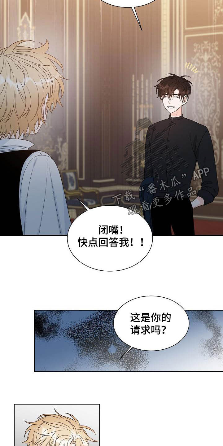 傲娇小恶魔变脸术漫画,第33章：保守秘密4图