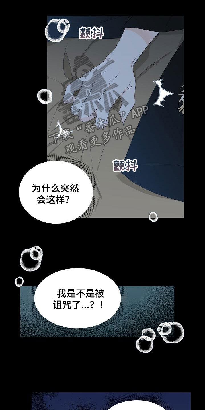 傲娇小恶魔漫画,第43章：分化成功3图