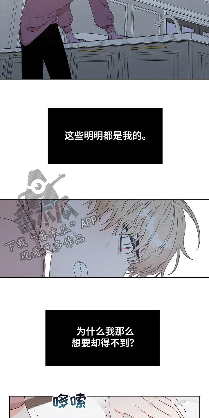 傲娇小恶魔变脸术漫画,第22章：得不到2图