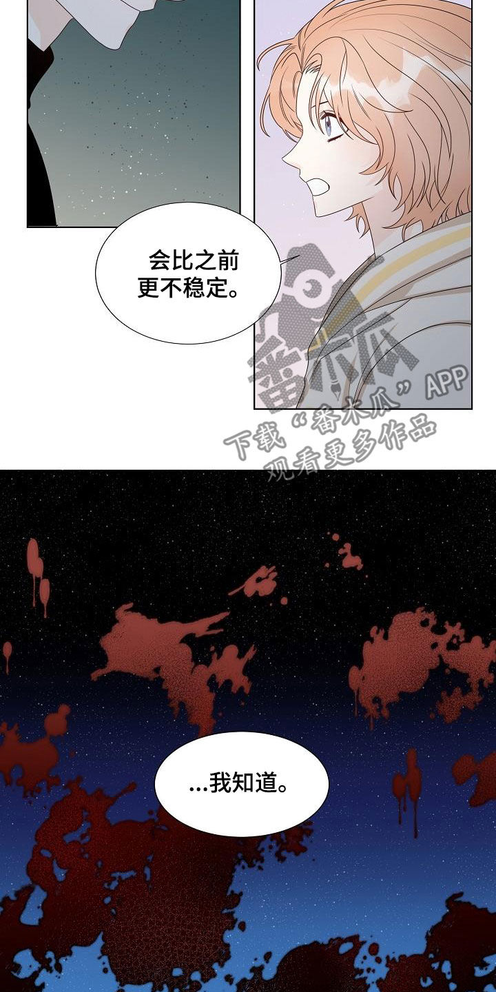 傲娇小穗漫画,第59章：凶险5图
