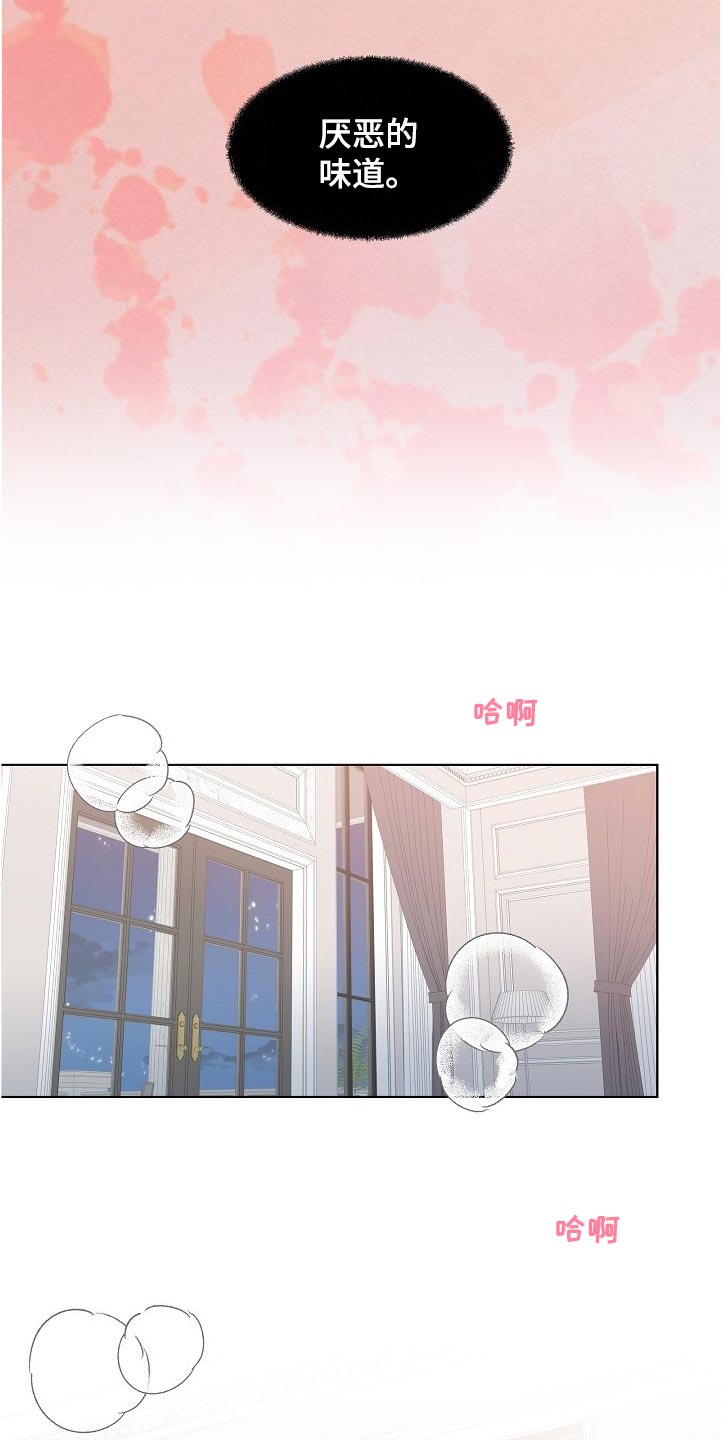 傲娇小恶魔漫画,第19章：厌恶的味道3图
