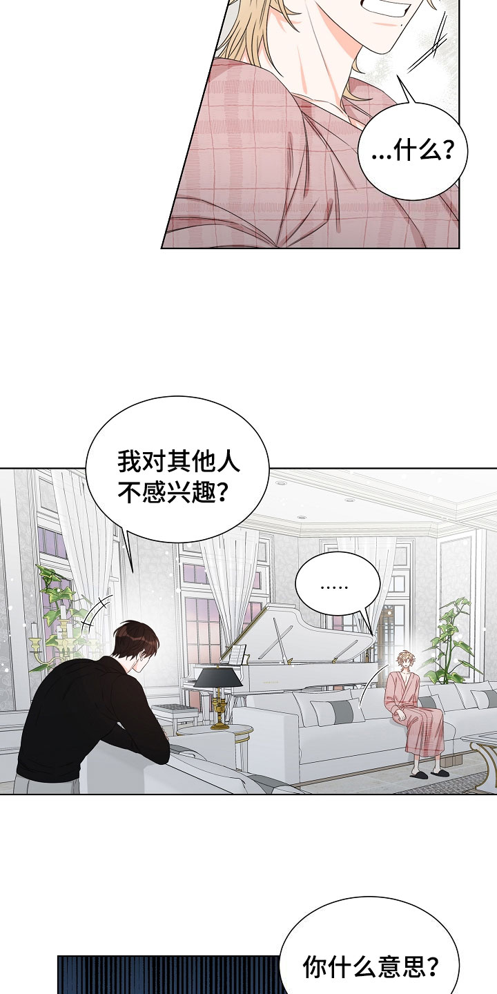 傲娇小恶魔漫画,第3章：口是心非4图
