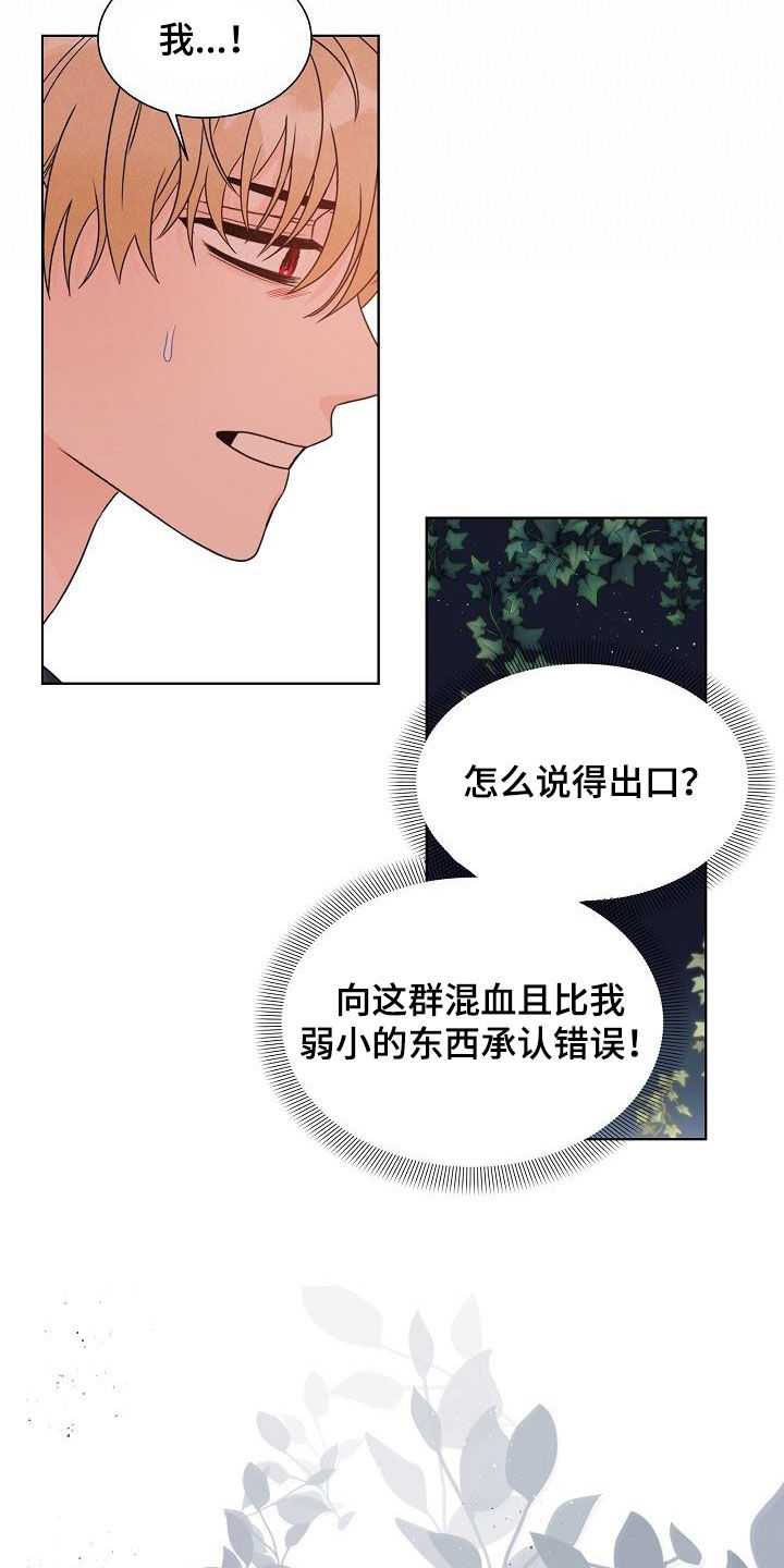 傲娇小暴君漫画,第56章：认错5图