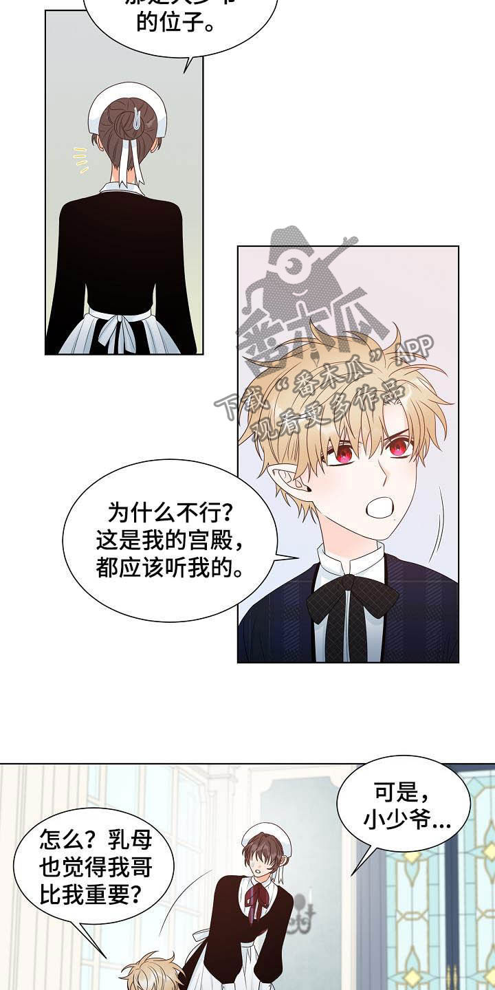 傲娇小恶魔漫画,第31章：不被喜欢1图
