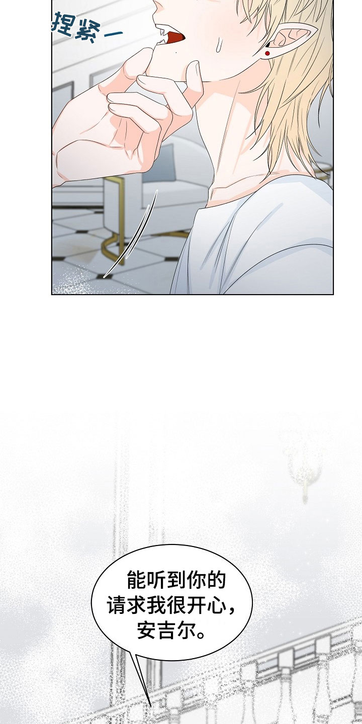 傲娇小恶魔漫画,第2章：你是我的3图