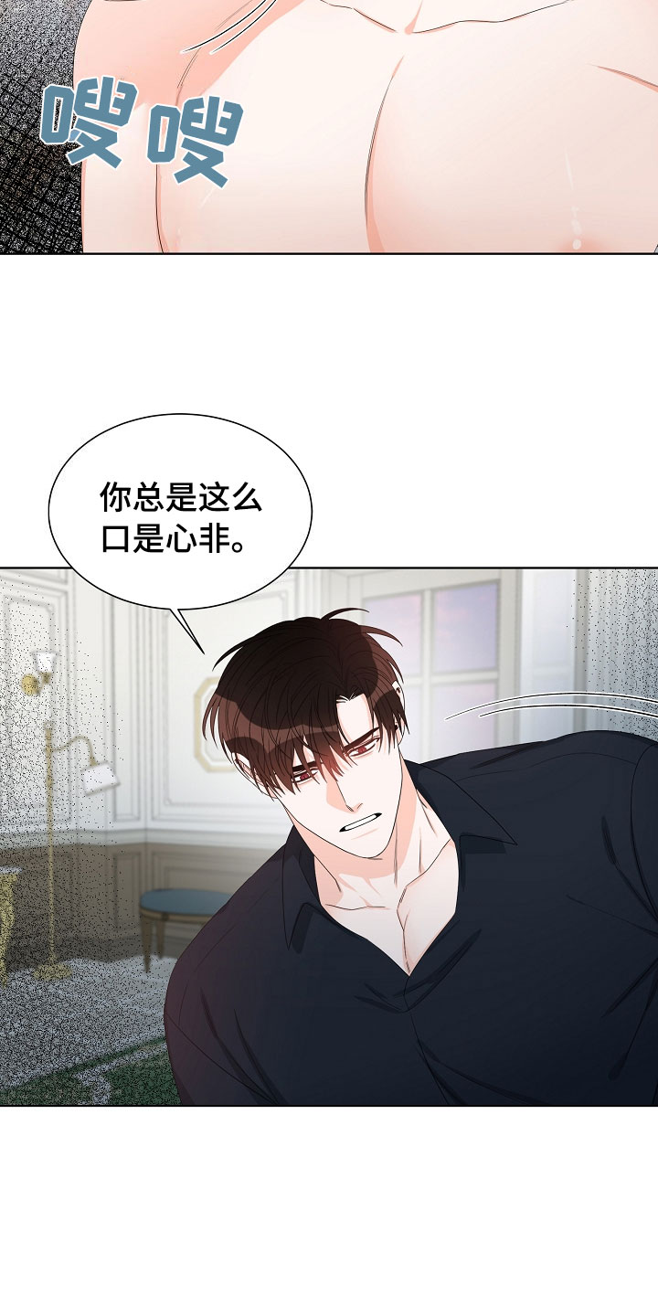 傲娇小恶魔漫画,第3章：口是心非2图