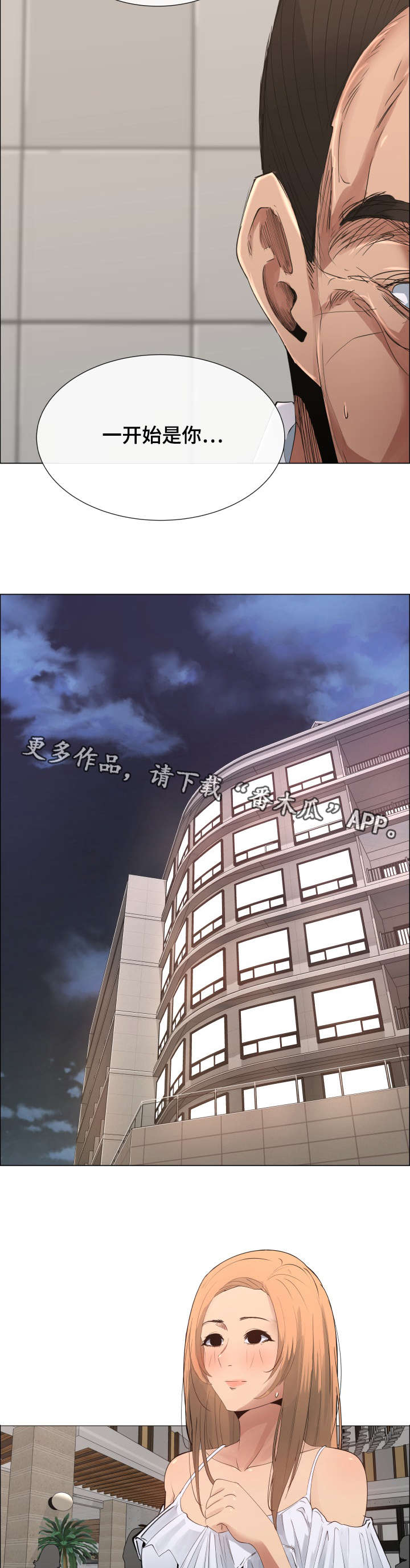 莱恩漫画,第10章：女儿与债务4图