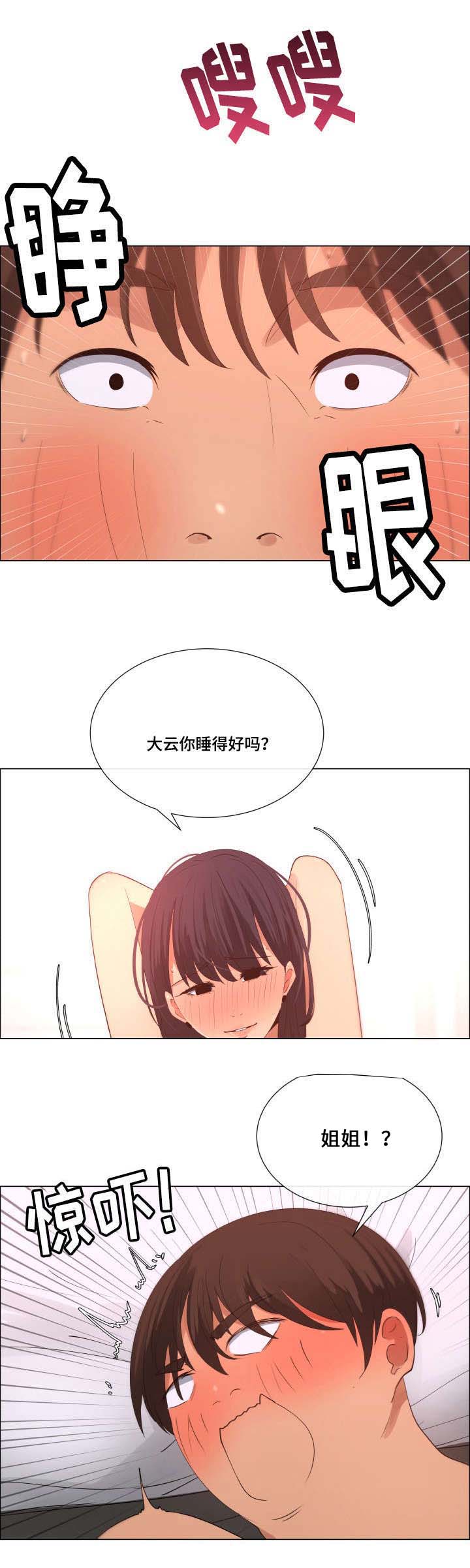 莱恩漫画,第15章：玩笑1图