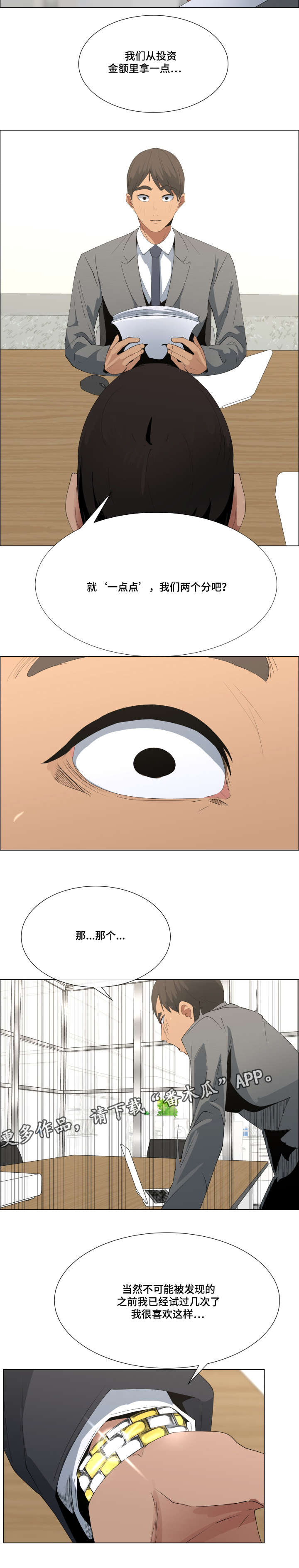 莱恩漫画,第19章：分红3图