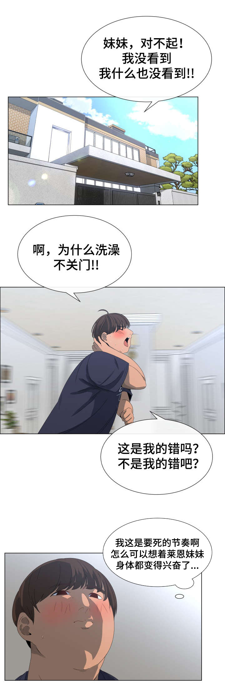 莱恩漫画,第1章：莱恩妹妹5图
